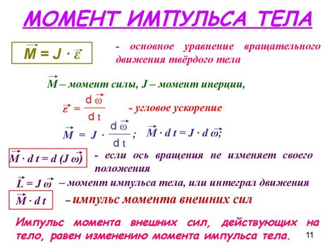 Точность измерения центробежного момента инерции