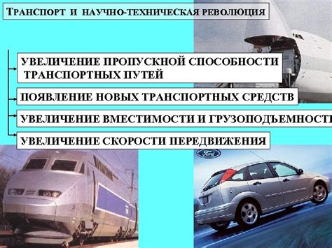 Увеличение Транспортных Средств