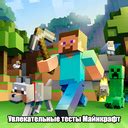 Увлекательные возможности игры Майнкрафт