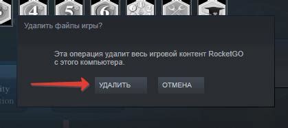 Удаление через Steam