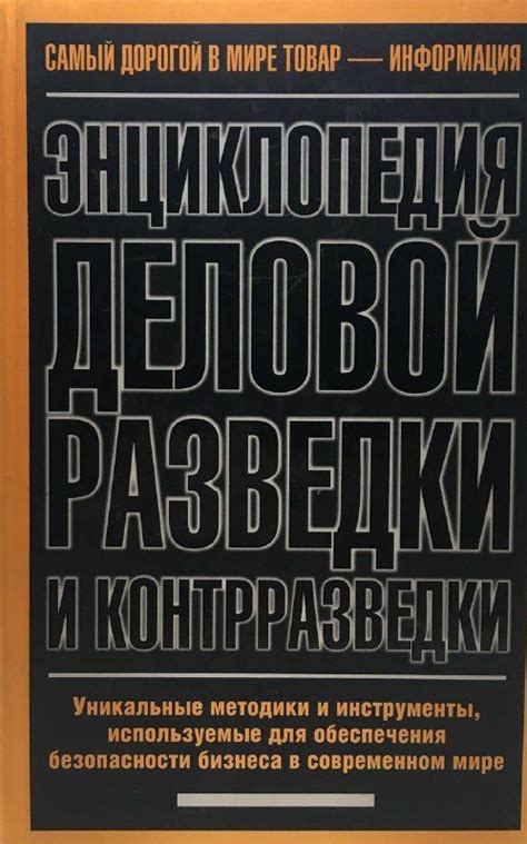 Уникальные возможности и техники разведки