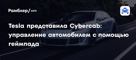 Управление с помощью геймпада