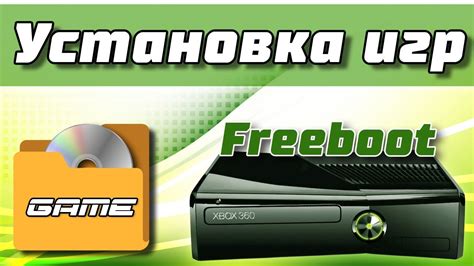 Установка игры на Xbox 360