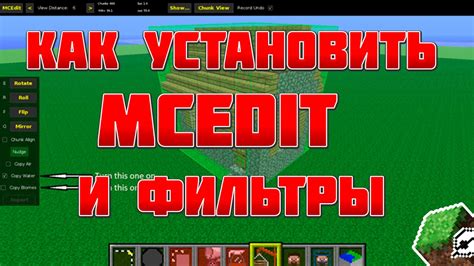 Установка размеров и параметров карты в MCEdit