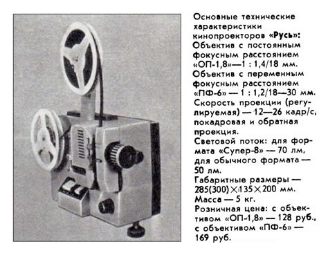 Устройство кинопроектора Русь