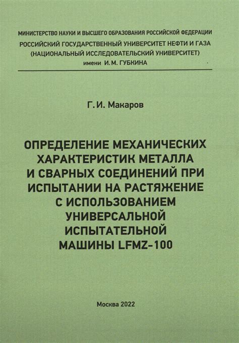 Ухудшение характеристик металла из-за механических напряжений