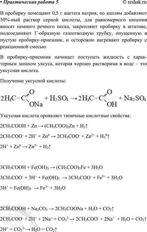 Факт 1: Формула уксусной кислоты и её реакция с металлами