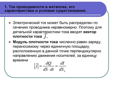 Физическая особенность: проводимость тока в расплавленных металлах