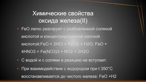 Физические и химические свойства реакции железа с разбавленной серной кислотой