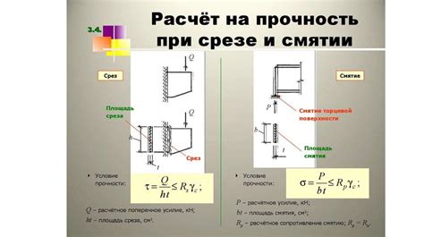 Формула расчета арматуры на срез