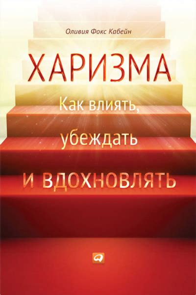 Харизма и компаньоны