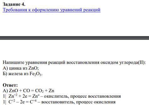 Химическая реакция восстановления оксида цинка оксидом углерода ii