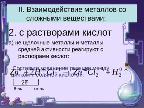 Химические реакции металлов с соляной кислотой