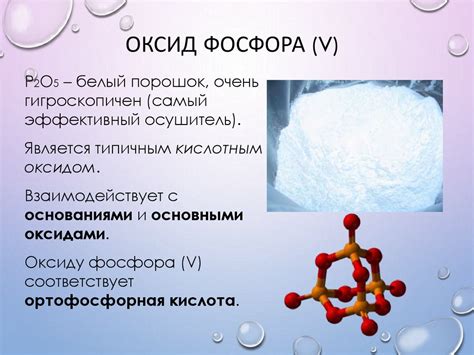 Химические реакции P2O5 с металлом