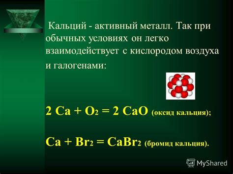 Химические свойства металла кальций взаимодействующего с кислородом