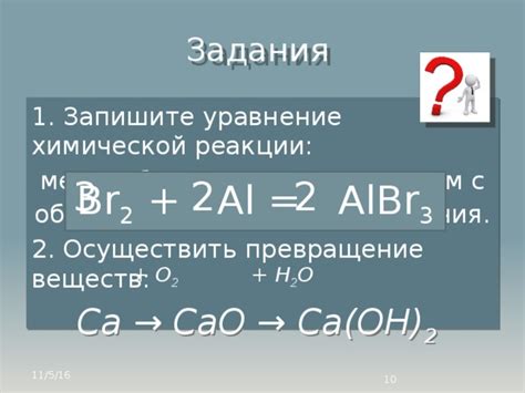 Химическое взаимодействие между бромом и металлами