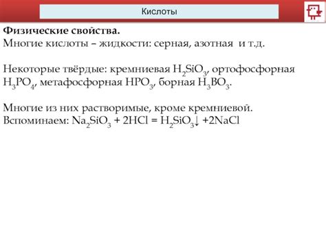 Химическое соединение H2SIO3: свойства и особенности