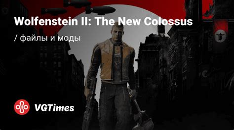 Читы Wolfenstein 2: The New Colossus