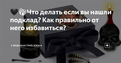 Что делать, если ведьма нападает на вас