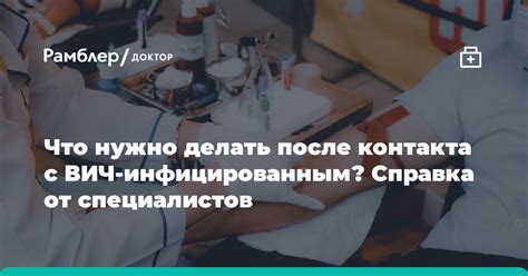 Что нельзя делать после контакта с иголкой