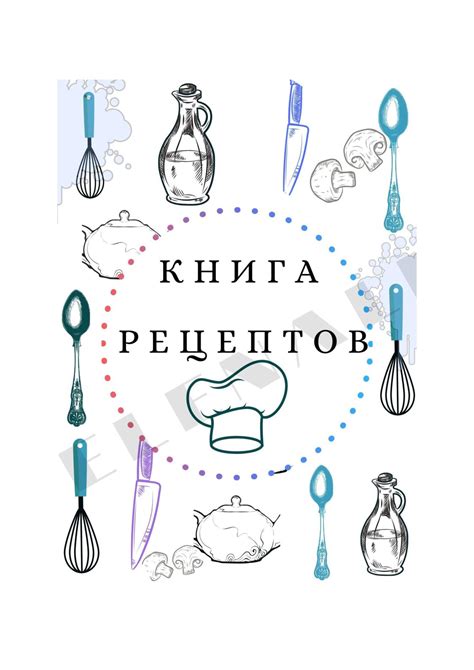 Шаг 1: Получение книги рецептов