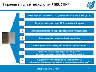 Экологическая безопасность и устойчивость к коррозии