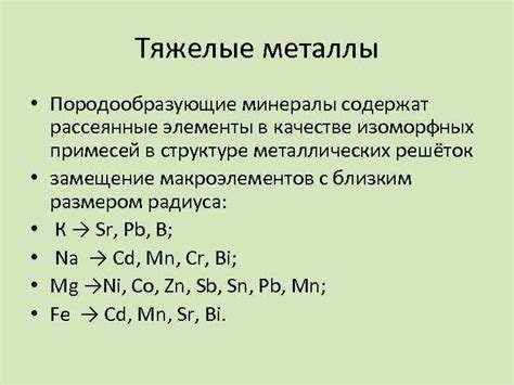 Эффекты добавления примесей в металлы