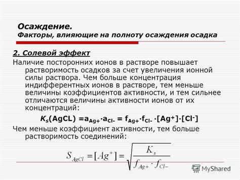 Эффект зависимости отложения осадка на окраску