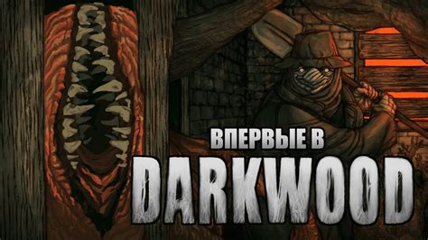 Ямы в Darkwood