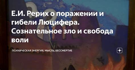  Бессмертие и бесконечная энергия 