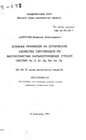  Влияние плазменной частоты на оптические свойства 