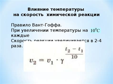  Влияние электронной структуры на скорость взаимодействия 