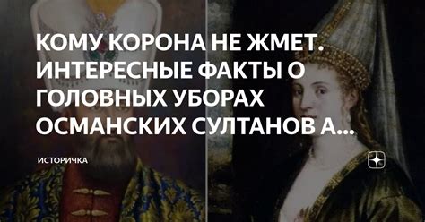  Интересные факты о головных уборах 