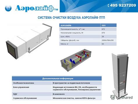  Использование эффективных систем очистки воздуха 