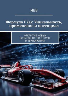  Применение полиморфизма металлов в науке и технологиях 