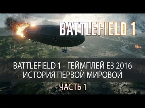 Battlefield 1: обзор игры